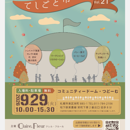 画像 明日は苫小牧style の記事より 6つ  目