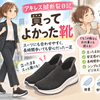 【体験談】アキレス腱断裂後に実際に買ったもの⑯フォクスセンス　スニーカーの画像