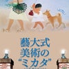 今日は東京藝術大学生になった。の画像