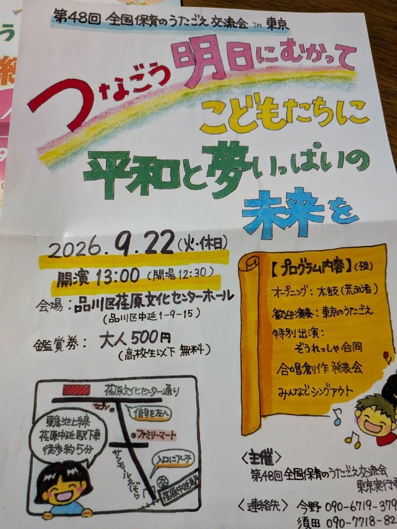 全国保育のうたごえ交流会でぞうれっしゃをうたいました♪の記事画像