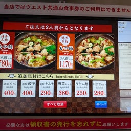 画像 俺ってミーハー♪【人生初の１人鍋＆  店舗でのモツ鍋 編】 の記事より 14つ目