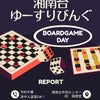9/20湘南台ゆーすりびんぐ報告の画像