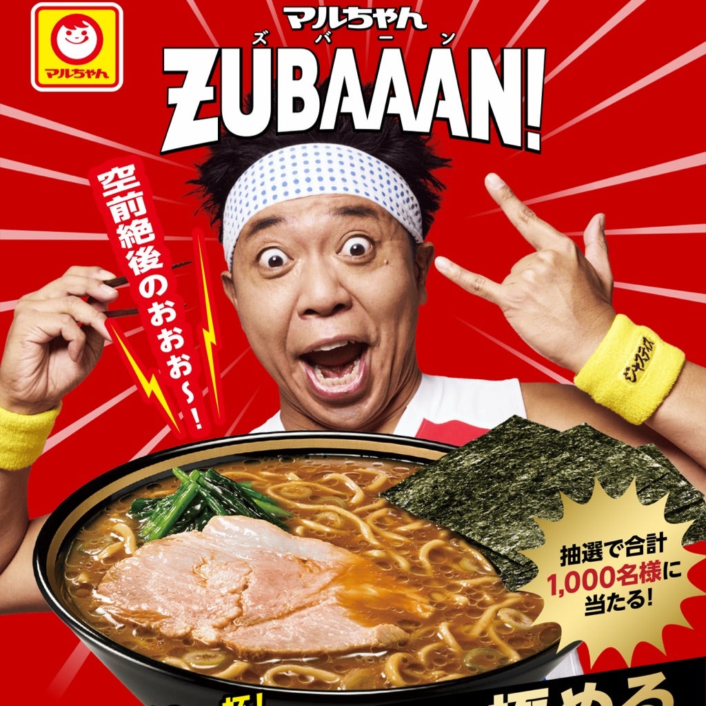 非売品/美品/当選通知付 Jリーグ 読売ヴェルディ×マルちゃん 限定 懸賞めも♪マルちゃん・ズバーン・オリジナルQUOカードPay等が当たる
