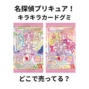 プリキュアカードグミが売ってる場所は？コンビニ・イオンなどの販売店や通販まとめの画像