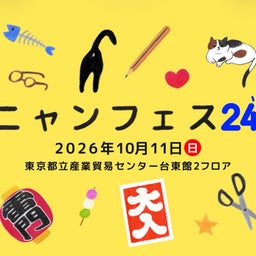 画像 10月の出店予定 の記事より 2つ目