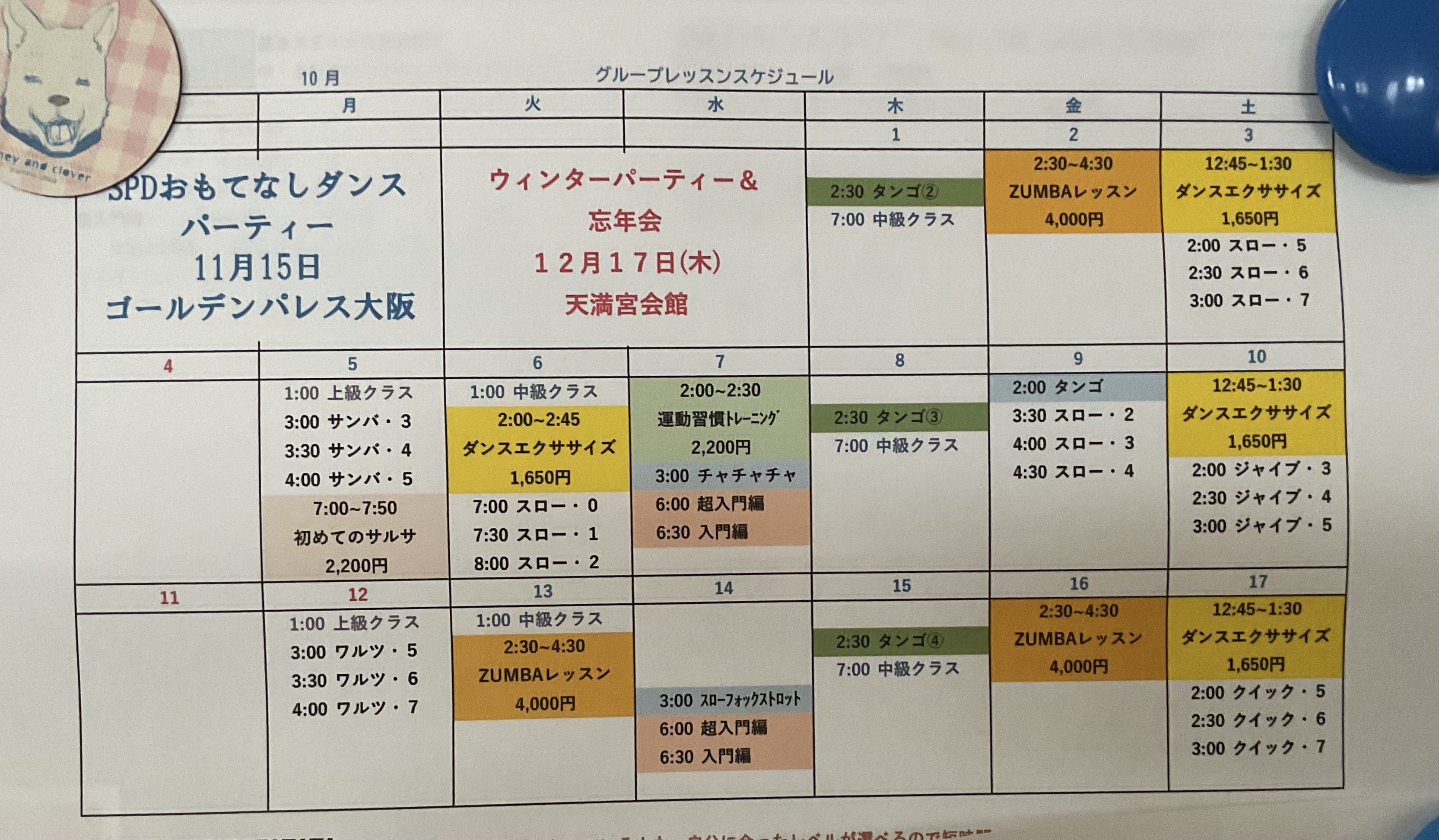 10月の団体レッスンスケジュール更新しました。の記事画像