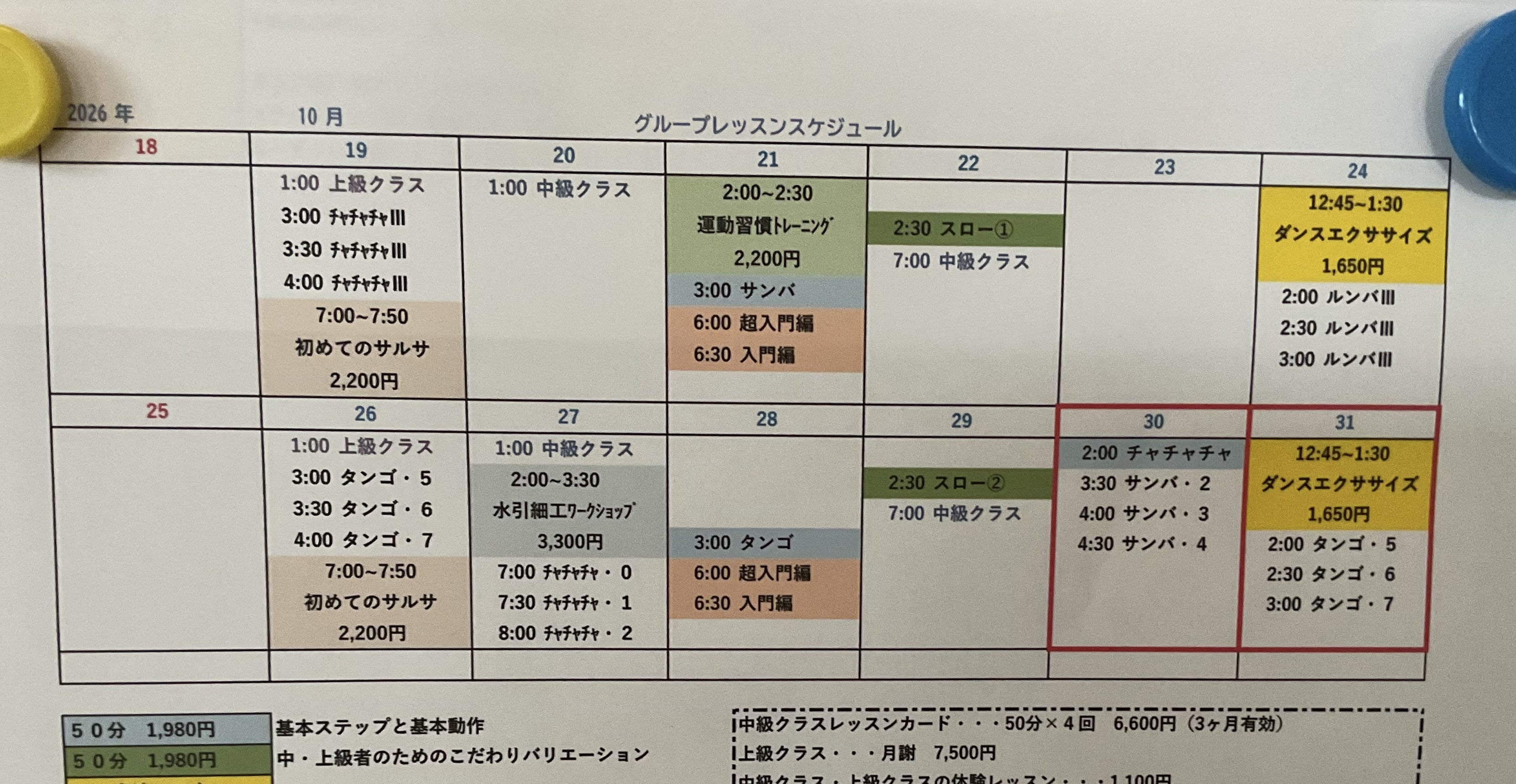 10月の団体レッスンスケジュール更新しました。の記事画像
