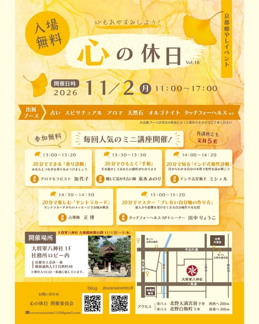京都占いイベント「心の休日」に出演しますの記事画像