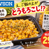 コンビニ弁当が300円以下！ローソンの297円弁当に驚いたの画像