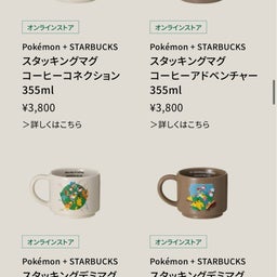 画像 ポケモン × スターバックス。 の記事より 12つ目