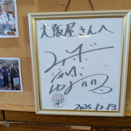画像 俺ってミーハー♪【だってぇ♪生姜しかなぁいじゃな～い♪ 編】 の記事より 32つ目