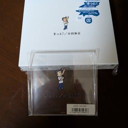 画像 「きっと！」フラゲ日 の記事より