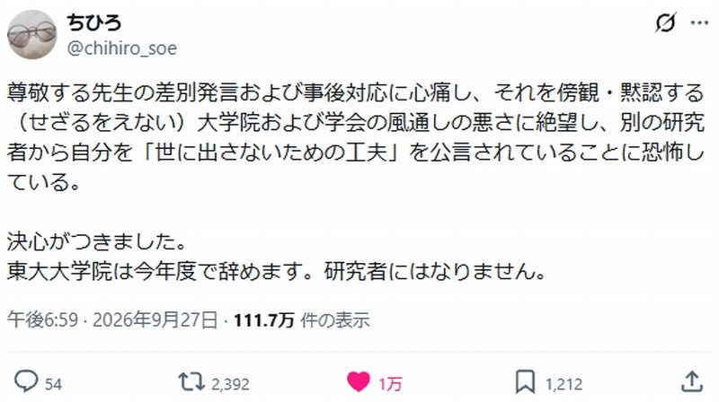 新日本FC その321:東大が抱える深刻な病理と疑念？についての記事画像