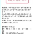 ◆10/3 ワークショップのご案内@ゆめが丘ソラトスの記事より