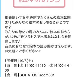 画像 ◆10/3 ワークショップのご案内@ゆめが丘ソラトス の記事より 1つ目