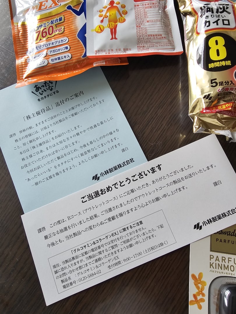小林製薬株主優待品2026 | アイルは今日もやらかしてます！