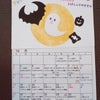 10月の予定の画像