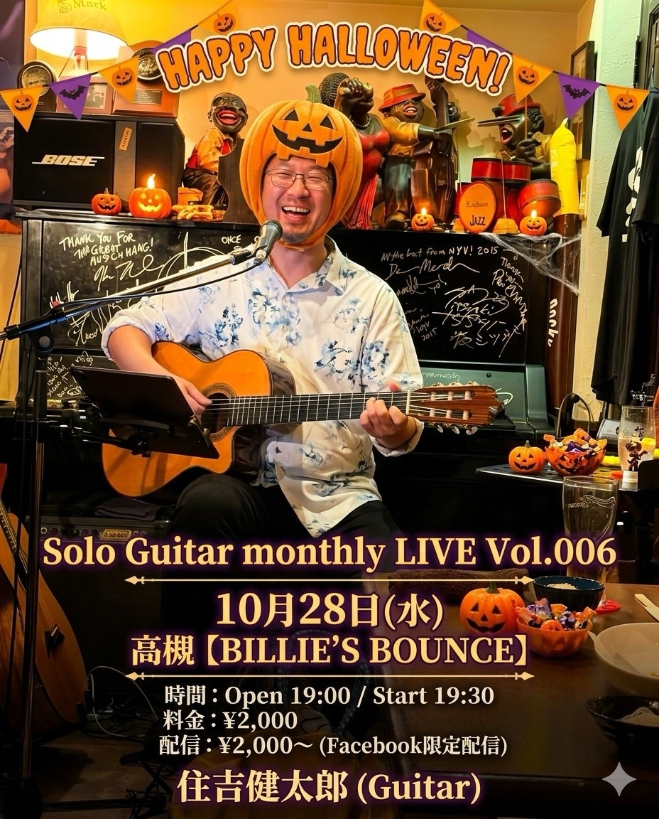 10月スミケンライブスケジュールの記事画像