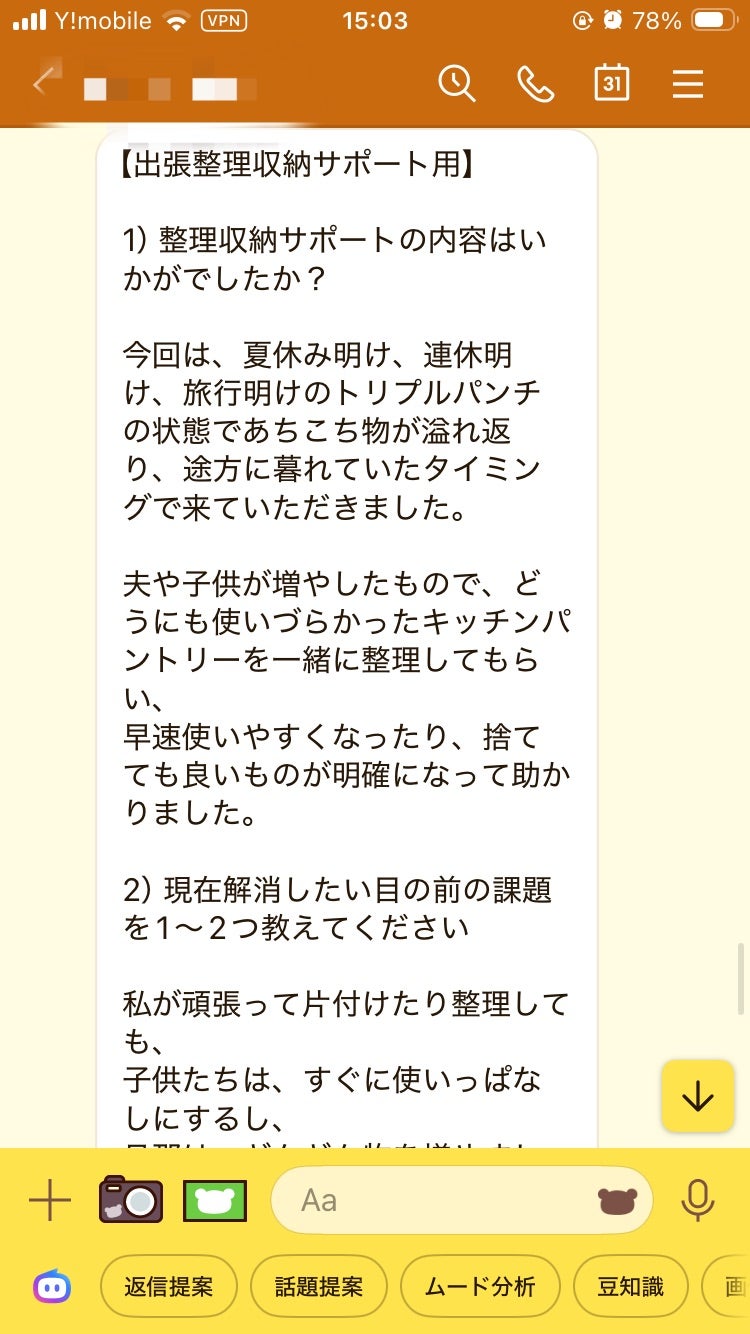 【整理収納サポート】発達障害傾向のお子さんと片づけ⑤の記事画像