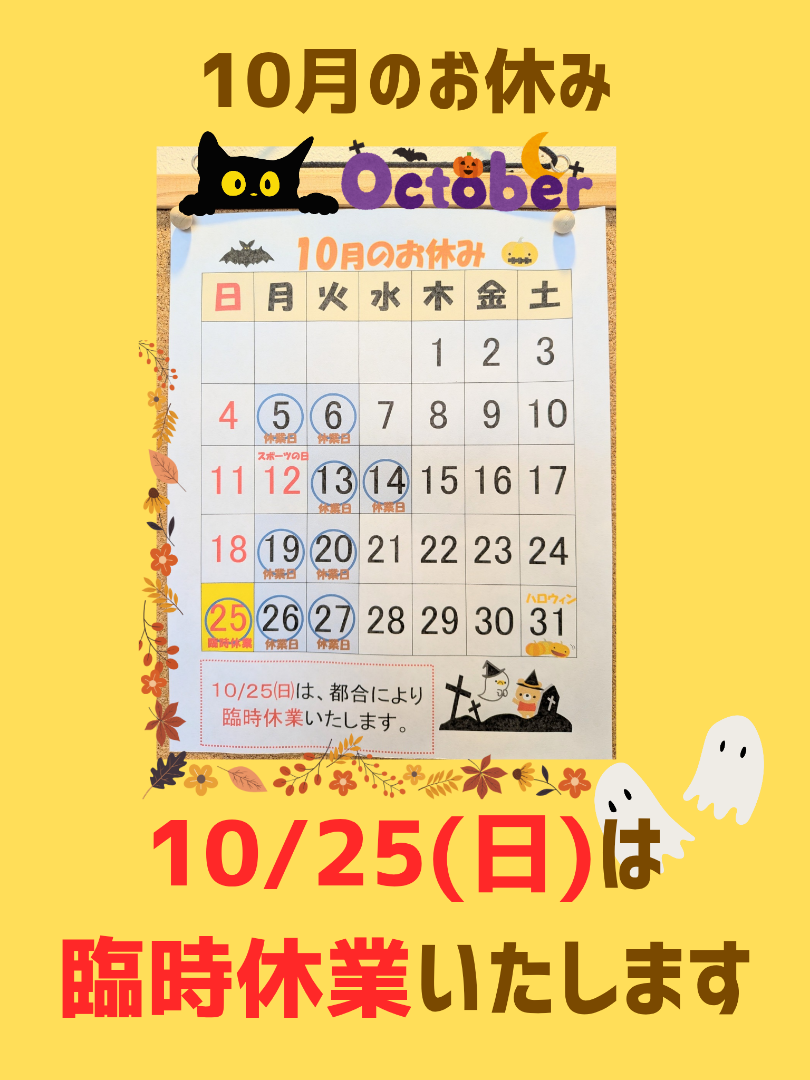 10月のお休み&ハロウィンギフト