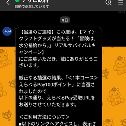 画像 9月分当選品まとめ の記事より 2つ目