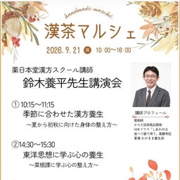 画像 東洋医学の学びに行ってきました の記事より 1つ目