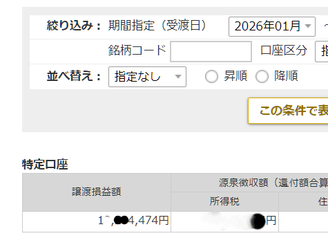 9月までの実現損益…いきなりガツン上げの記事画像