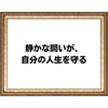 「みんなが正しい」が、あなたを迷わせるの画像