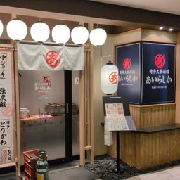 画像 あいらしか「チキン南蛮定食」 の記事より 1つ目