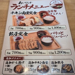 画像 あいらしか「チキン南蛮定食」 の記事より 3つ目