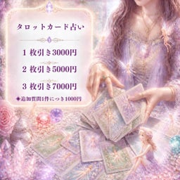 画像 【新メニュー】〜フェアリータロット占い〜彼の魂の本音と、今あなたに課せられた試練の超具体策 の記事より 7つ目