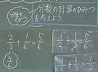 異分母分数の加減の記事画像