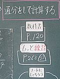 異分母分数の加減の記事画像