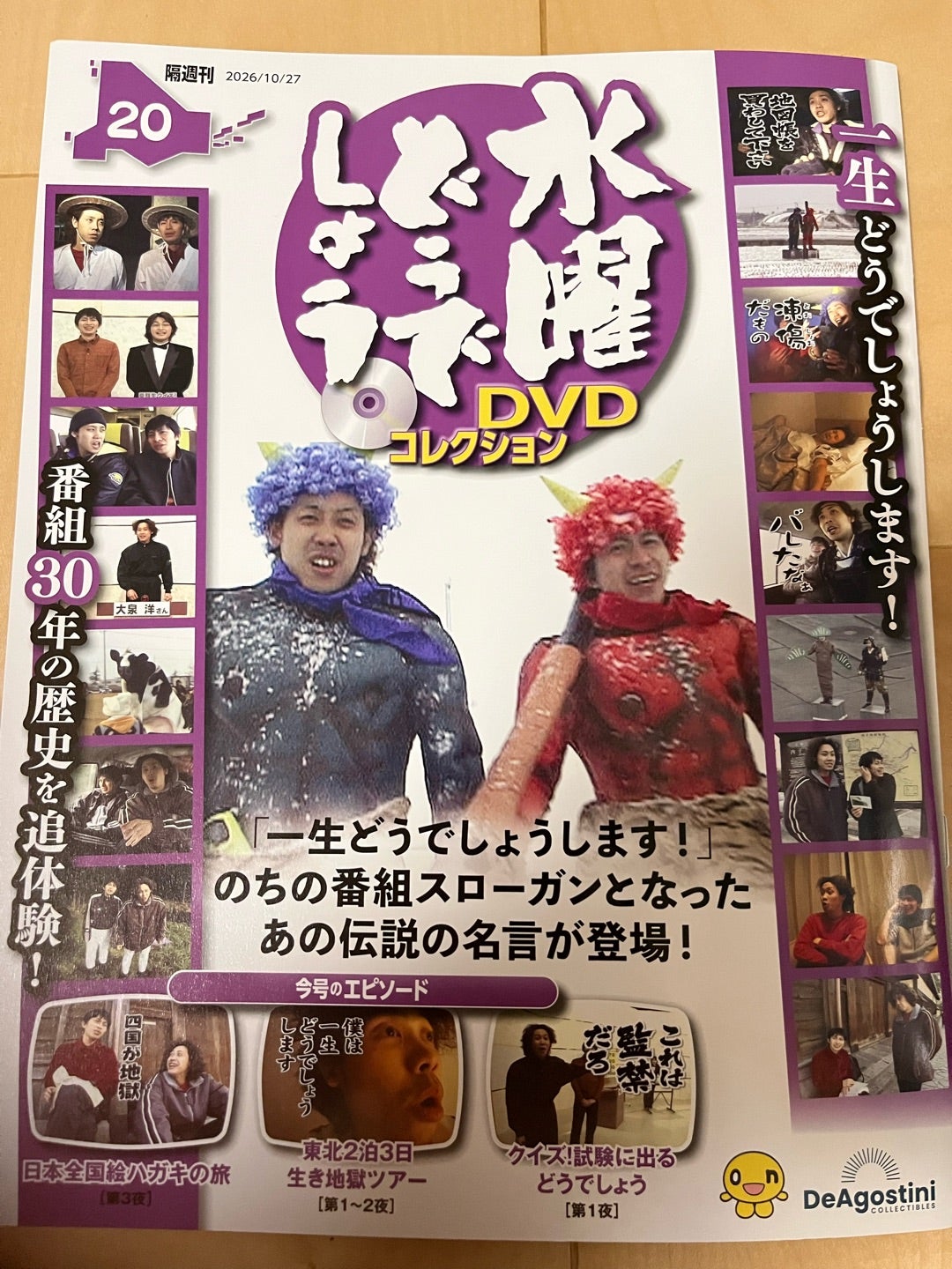 水曜どうでしょうDVD 20本セット（第1弾〜第20弾） デアゴスティーニ 水曜どうでしょう DVDコレクション 第20号 | 密林