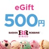 9時59分まで！サーティワンDEAL20％！の画像