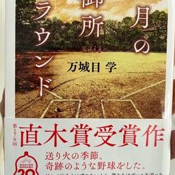 画像 八月の御所グラウンド の記事より