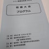 福井健康長寿祭　2026将棋大会の画像
