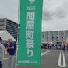 熊谷問屋町祭りCCの画像