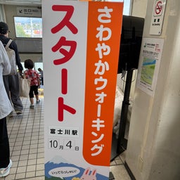 画像 富士川駅さわやかウォーキング。雨の塩尻駅と完売したmonoアニメグッズ の記事より 5つ目