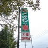 意外な日本一の〜の画像