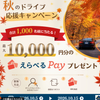 1000人にその場で選べるpayが当たります♪の画像