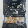 美容にも◎成城石井「2種のトリュフ薫るミックスナッツ」が美味しすぎてリピ確定！の画像