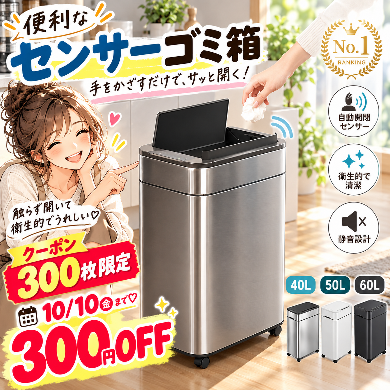 便利なセンサーゴミ箱、クーポン300枚限定は10/10まで♡ | らっくちん