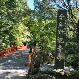 画像 京都✳今熊野観音寺〜雲龍院 の記事より 3つ目