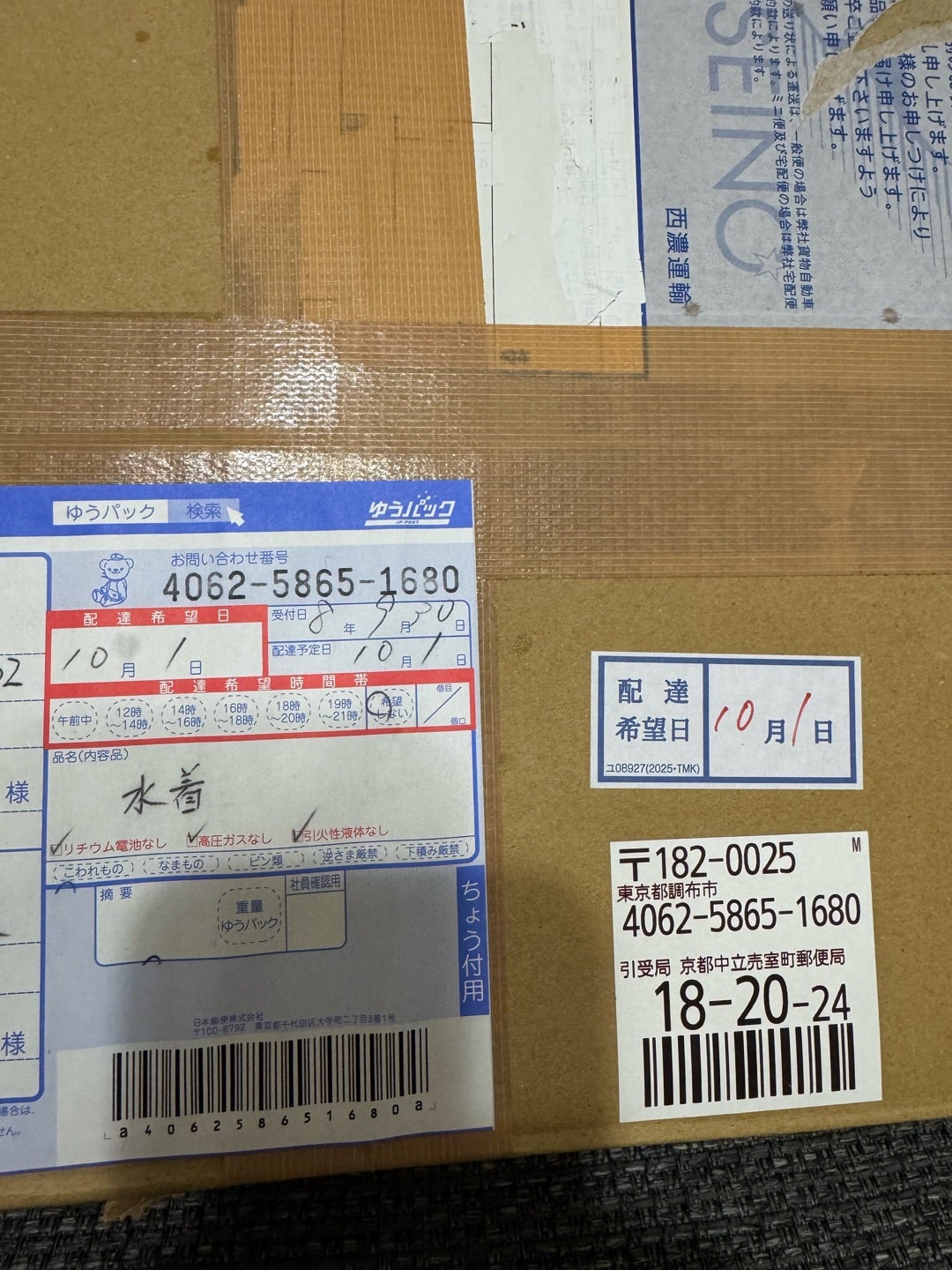 【ご確認ください】配送トラブルの対応 配送トラブル | ☆超反応☆