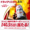 ドライクリスタル当たる！の画像