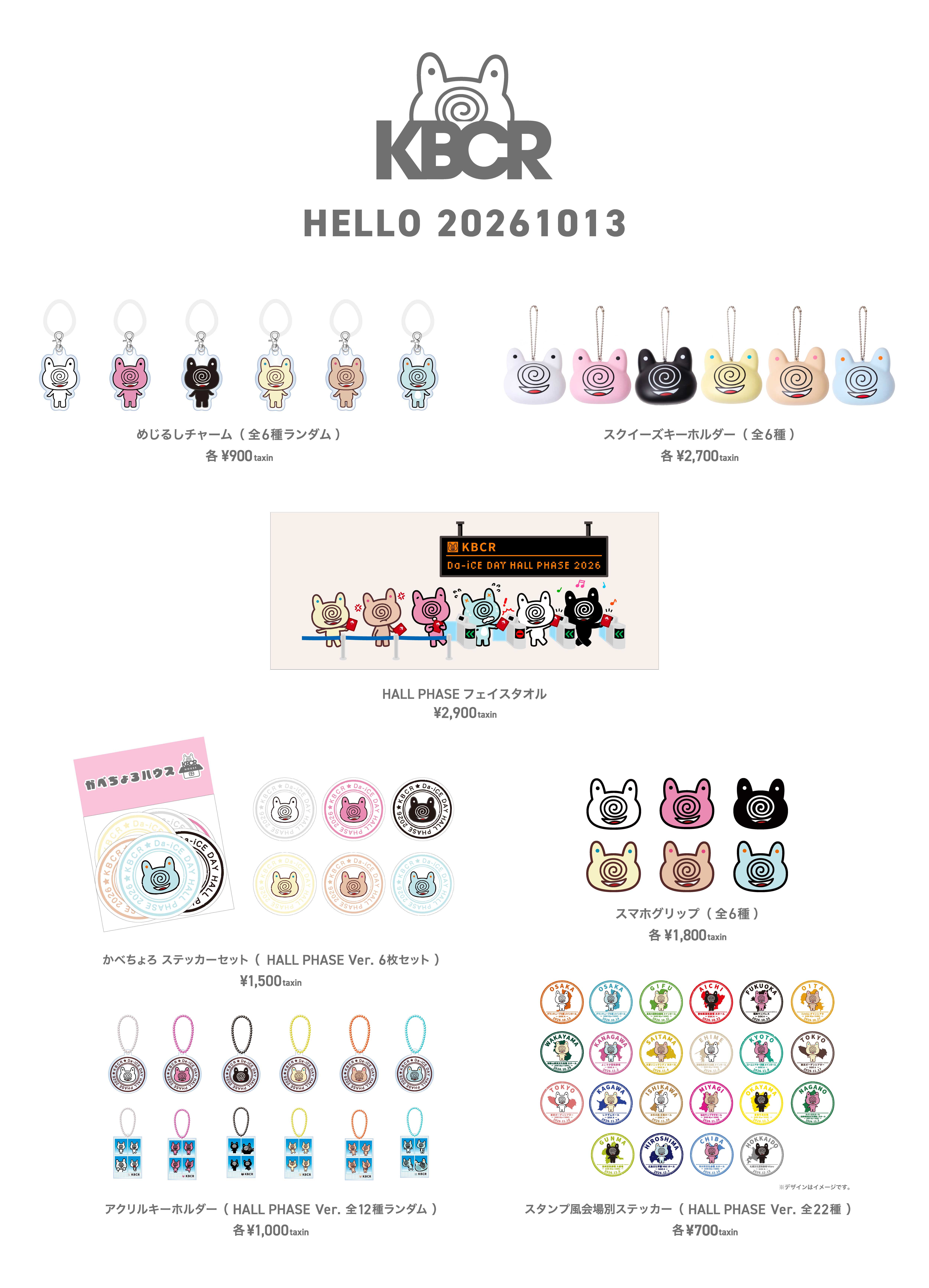 かべちょろ】「HELLO 20261013」が新登場！ | Da-iCE(ダイス