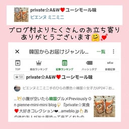 画像 private☆A&W❤️ユーシモール味 の記事より 13つ目