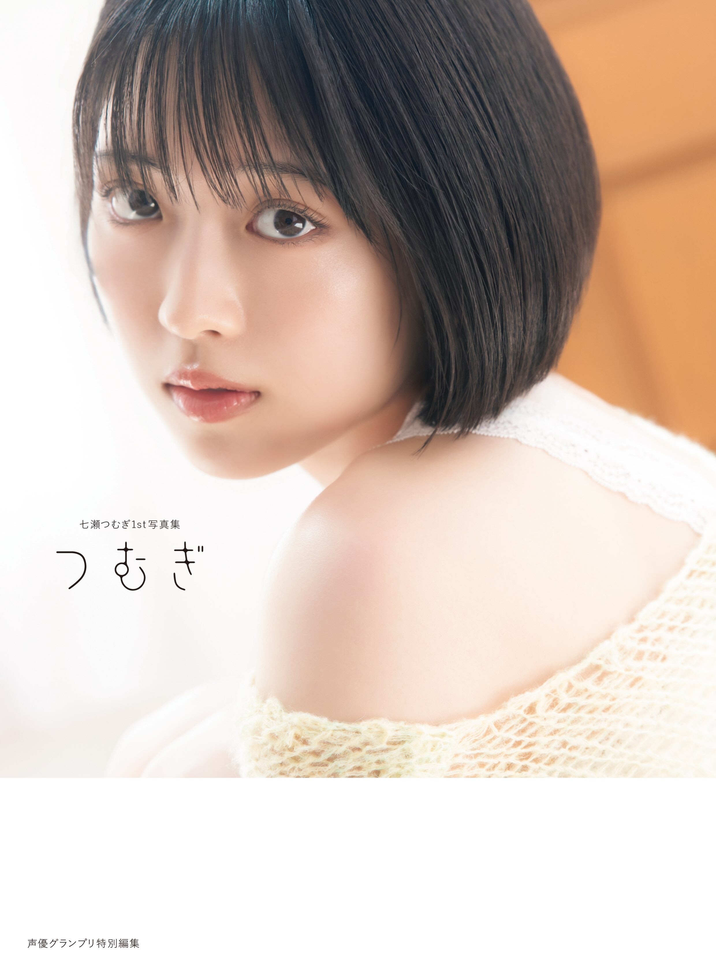 七瀬つむぎ | 情報掲示板