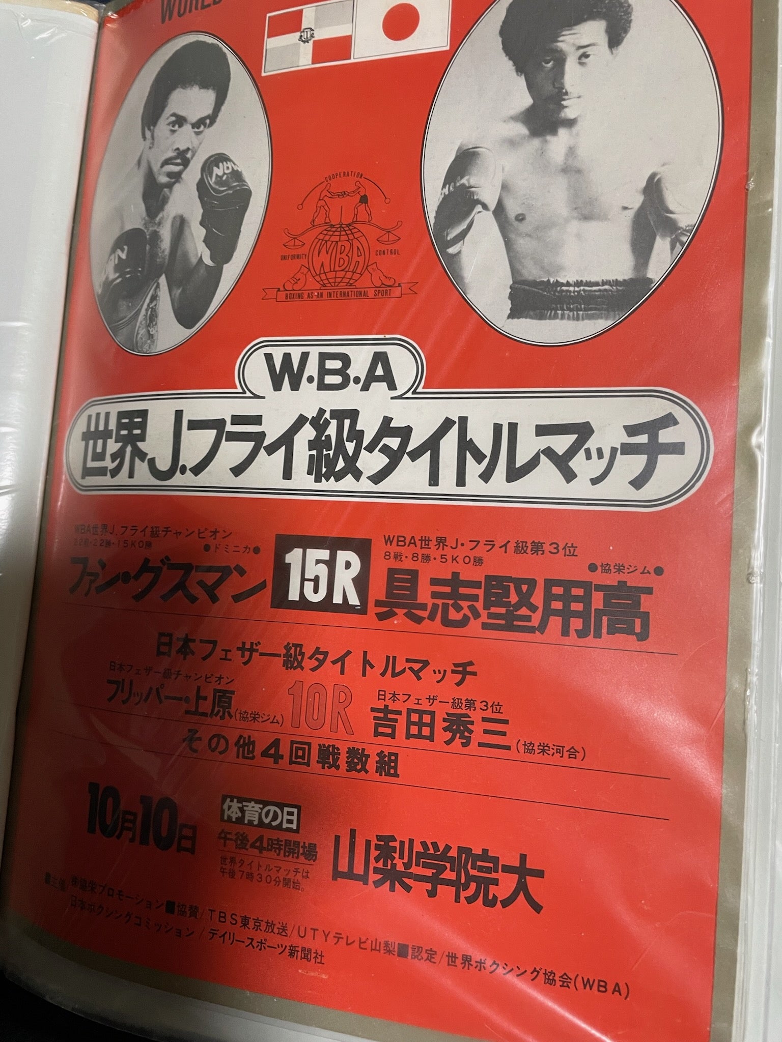 具志堅ＶＳグスマン戦の記事画像